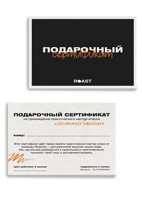 Сертификат "Мастер-класс "Домашний бариста"
