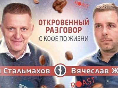 Чеcтный разговор про кофейный бизнес (видео)