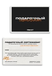 Сертификат "Мастер-класс "Домашний бариста"